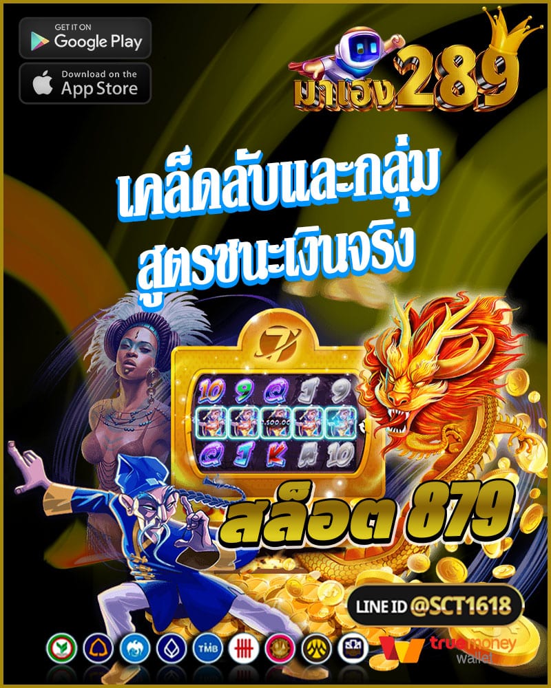 เคล็ดลับและกลุ่มสูตรชนะเงิน