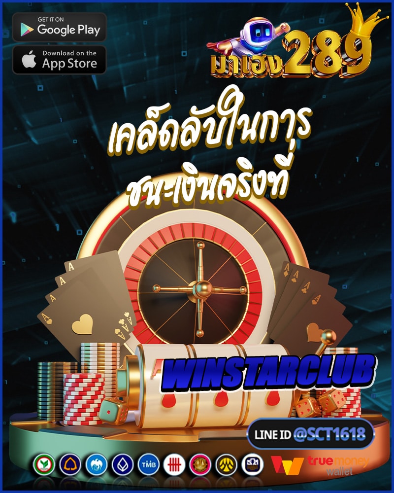 เคล็ดลับในการชนะ